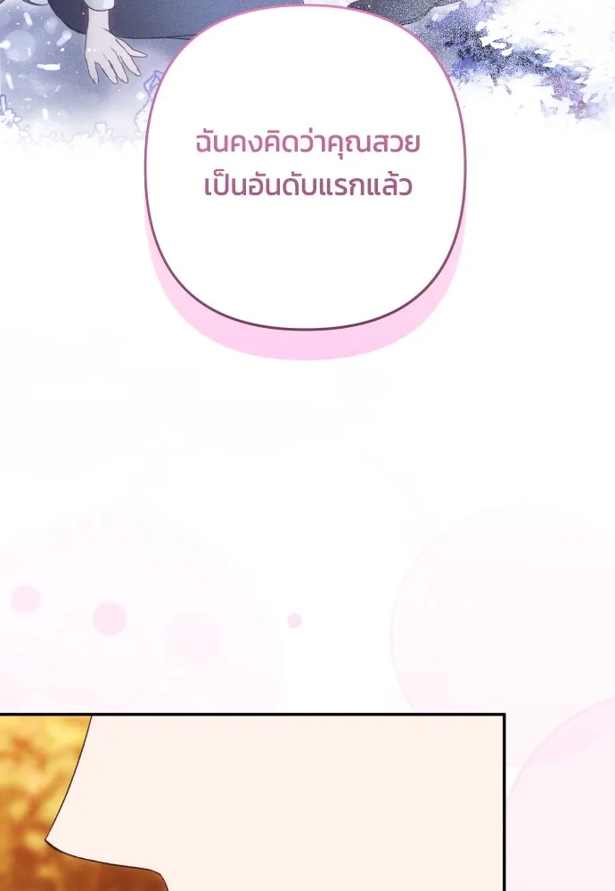 ฉันจะจีบท่านดยุกแดนเหนือ ตอนที่ 80 รูปที่ 83