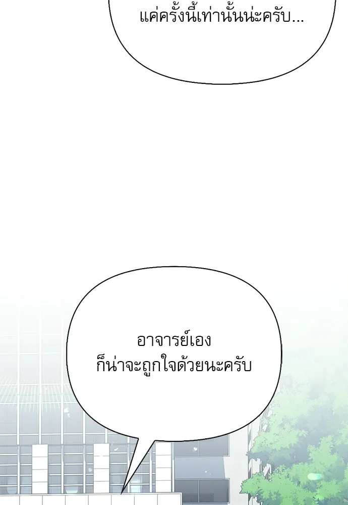 ชีวิตฮีลใจนายฮันเตอร์คลาส S ตอนที่ 40 รูปที่ 143