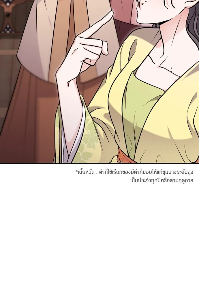 ข้าเนี่ยนะเป็นพระสนม ตอนที่ 21 ข้ารู้ทุกอย่าง รูปที่ 58