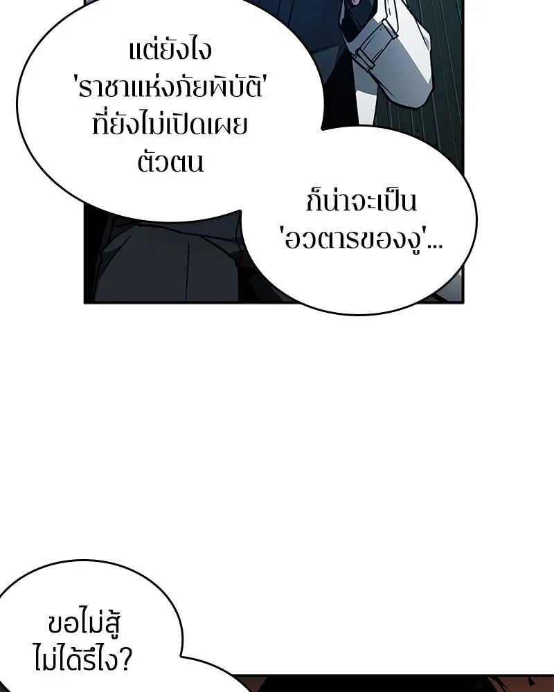 Omniscient Reader อ่านชะตาวันสิ้นโลก ตอนที่ 24 สิ่งที่สามารถเปลี่ยนแปลงได้ (6 รูปที่ 41