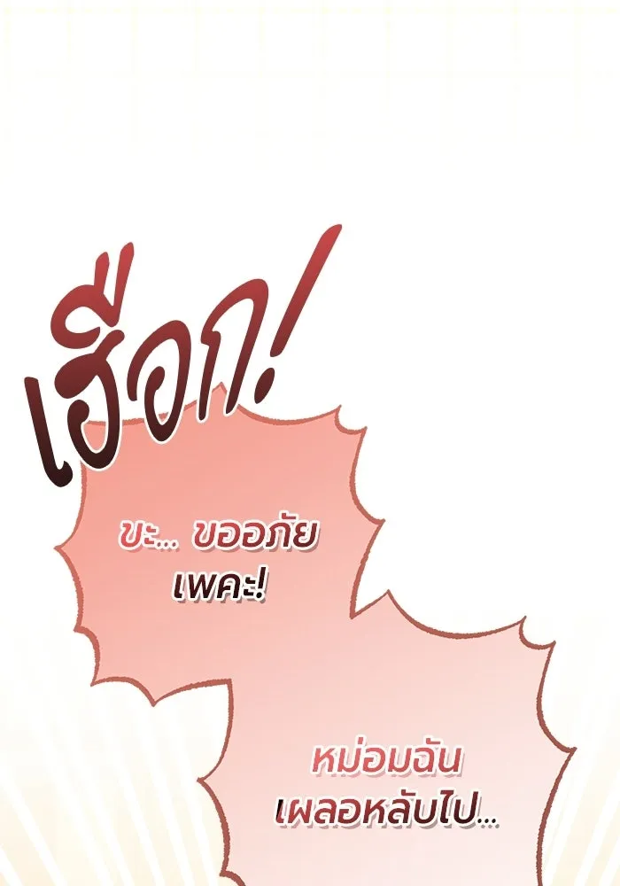แด่ดยุกผู้สมบูรณ์แบบ ตอนที่ 8 รูปที่ 44