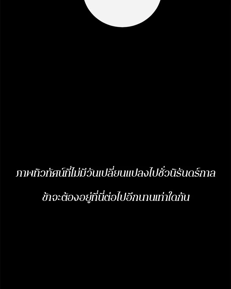 ตำนานเทพธิดาตกสวรรค์ ตอนที่ 134 รูปที่ 94