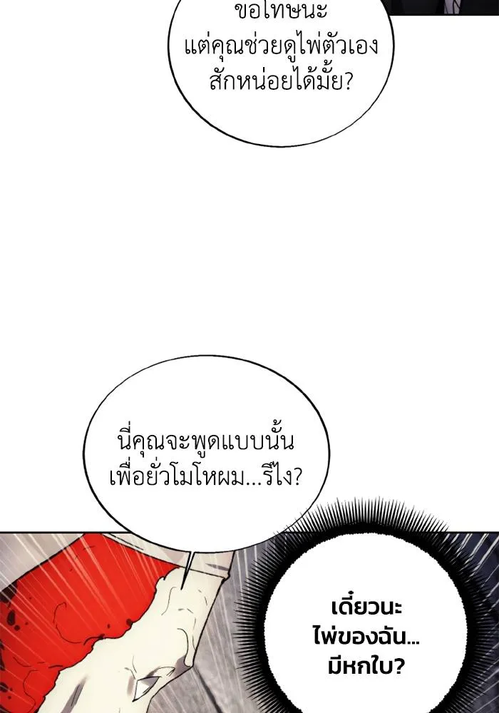 ศึกชิงบัลลังก์เทพเจ้ ตอนที่ 119 รูปที่ 67