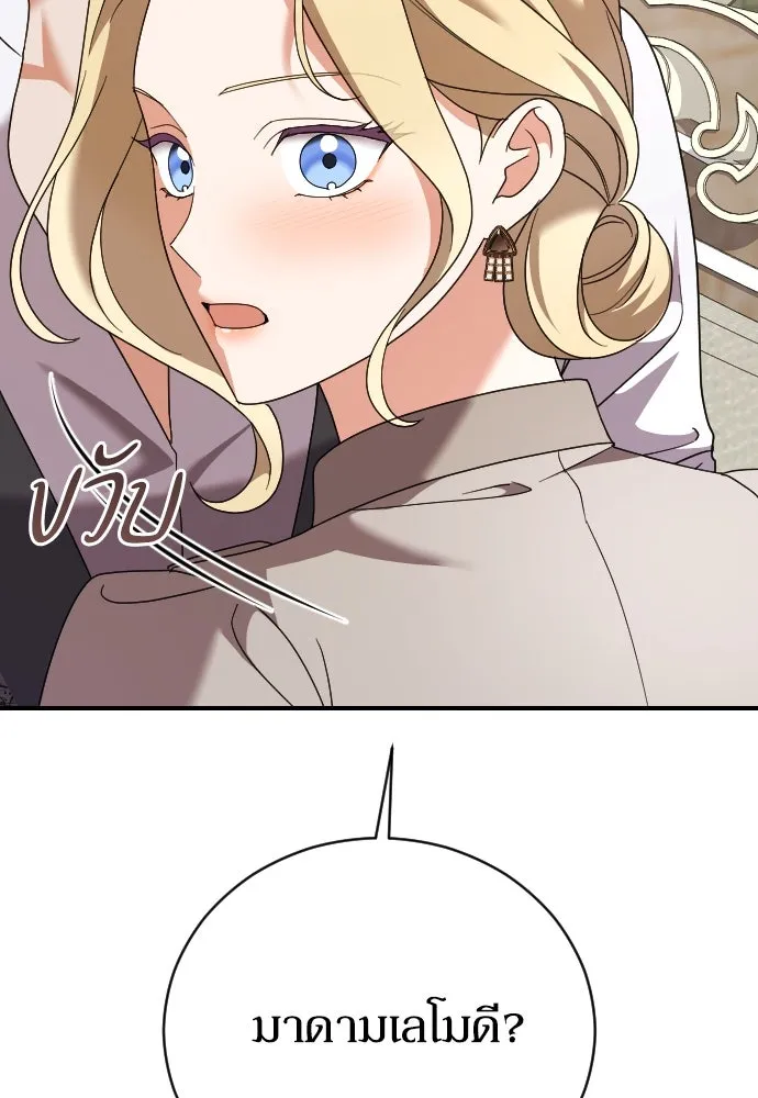 หมาป่าคู่เคียงบัลลังก์ ตอนที่ 22 รูปที่ 110