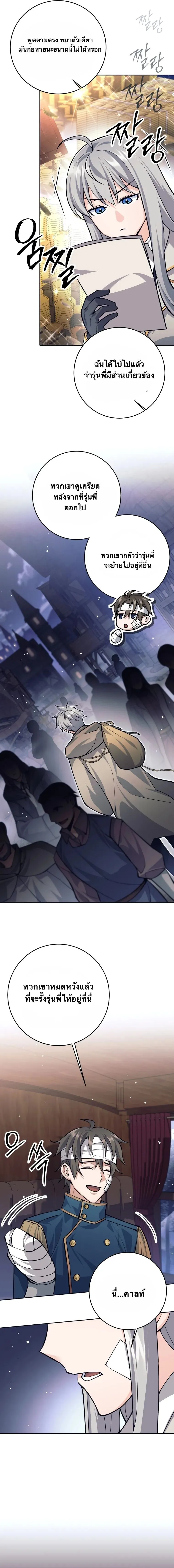 I Quit the Hero_s Party ปาร_ต_ผ_กล_าม_นกระจอกเลยขอลาออกต_างหาก ตอนที่ ตอนที่ 64 รูปที่ 5