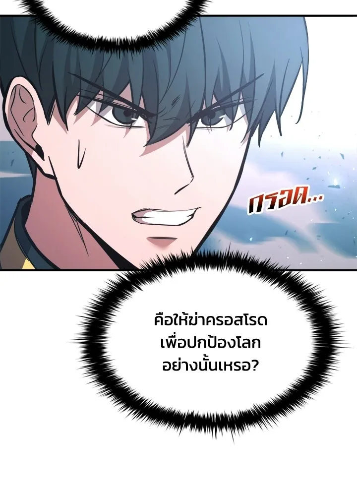 ผู้พิชิตเกมป้องกันฐาน ตอนที่ 162 รูปที่ 23