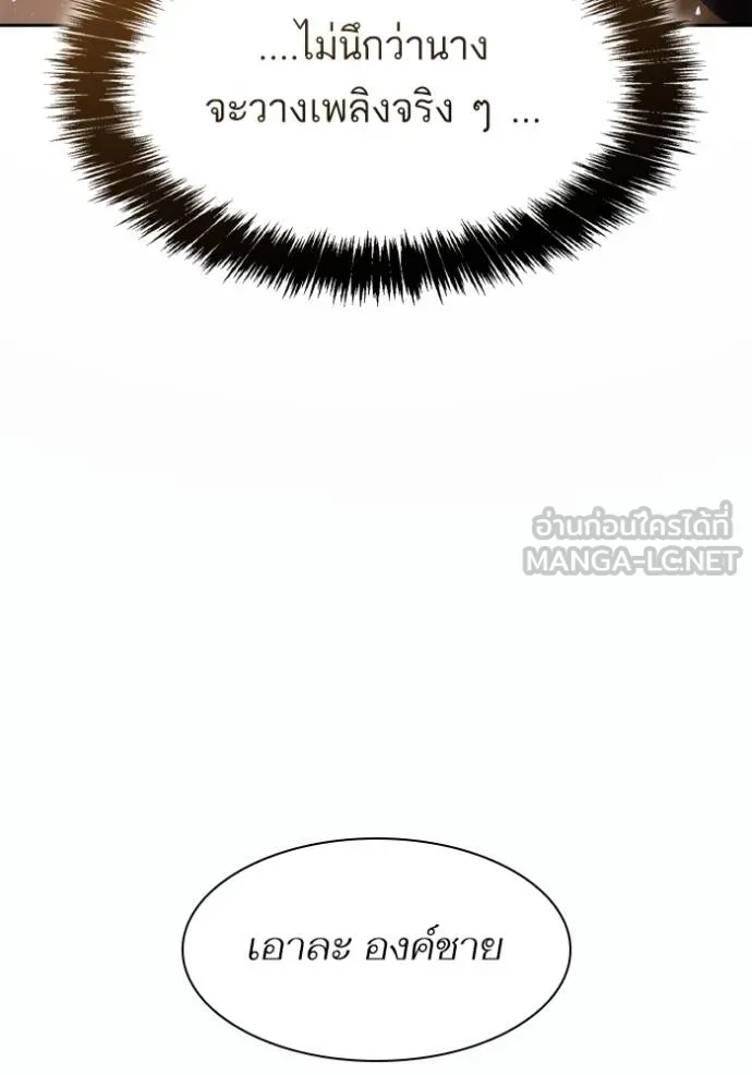 ชาตินี้น้องขอเป็นราช ตอนที่ 120 รูปที่ 81