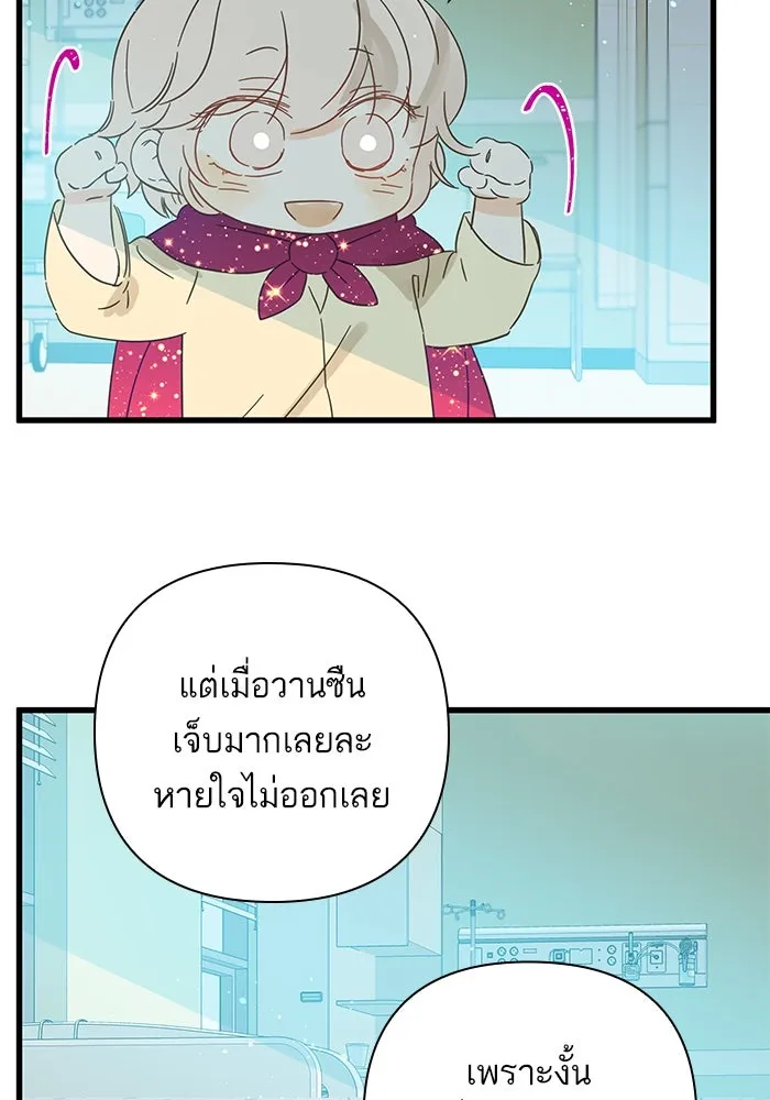 ฉันมันร้าย หรือเพราะโลกไม่น่ารัก ตอนที่ 137 รูปที่ 73