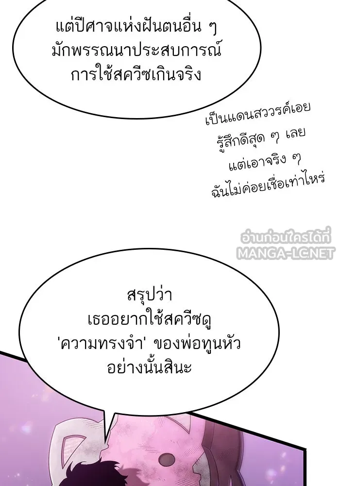 หลังวันสิ้นโลก ตอนที่ 74 รูปที่ 66