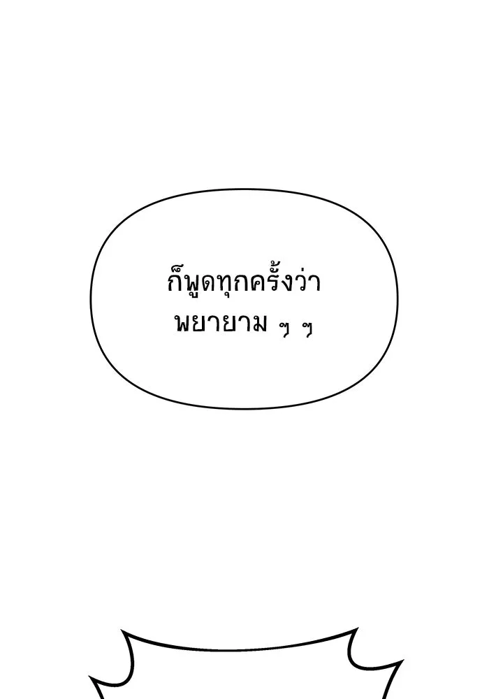 วายร้ายก็อยากมีรัก ตอนที่ 4 รูปที่ 73