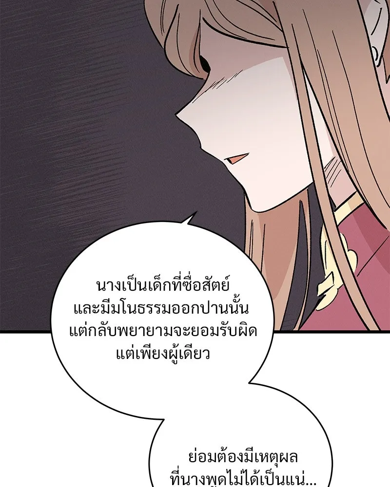 ข้าต้องไม่ใช่พระชายา ตอนที่ 57 รูปที่ 83