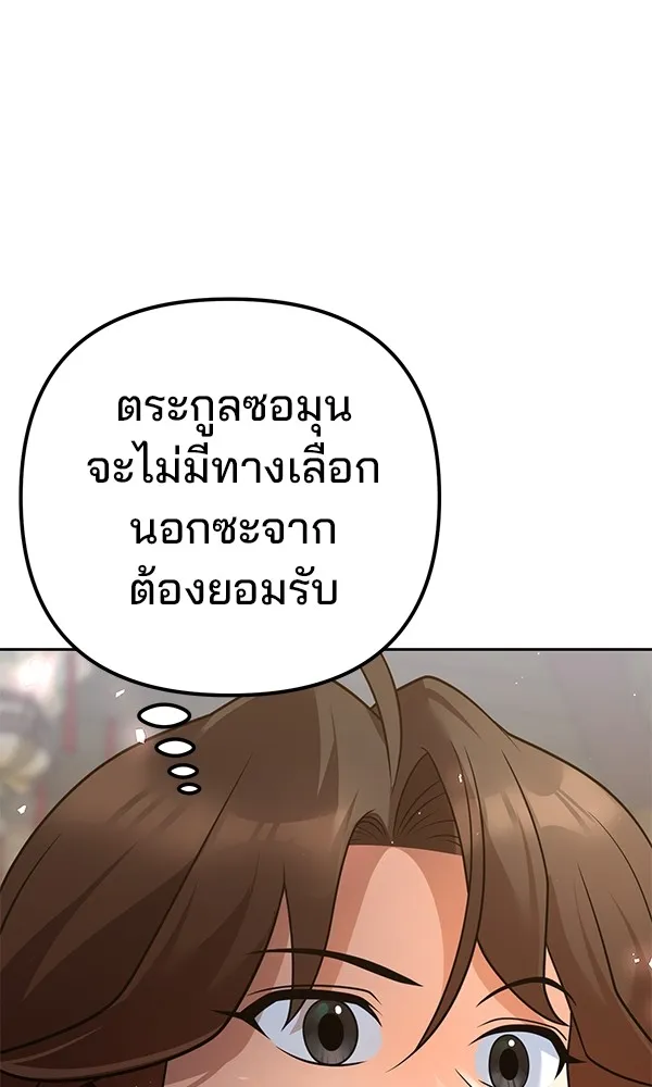 พอแล้วขันที อยากมีเจ้าโลก ตอนที่ 25 รูปที่ 139