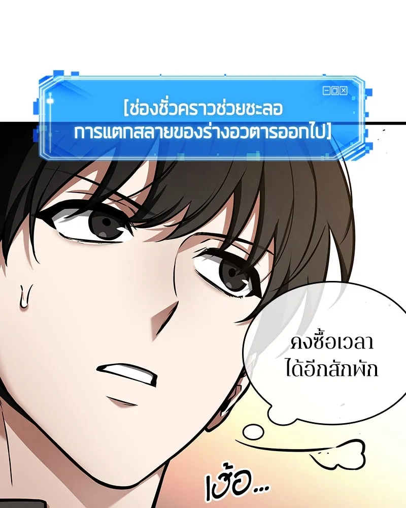 Omniscient Reader อ่านชะตาวันสิ้นโลก ตอนที่ 40 ฟักไข่ (1) รูปที่ 83