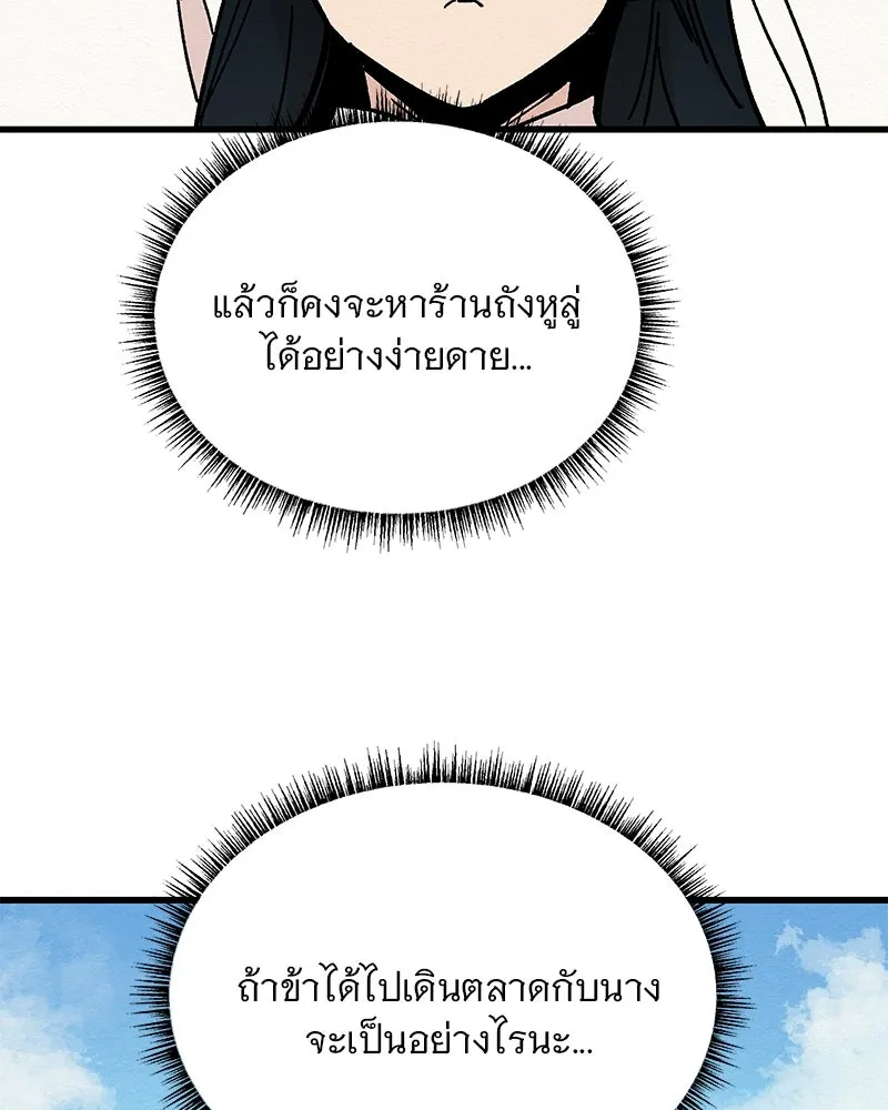 ข้าต้องไม่ใช่พระชายา ตอนที่ 24 รูปที่ 52