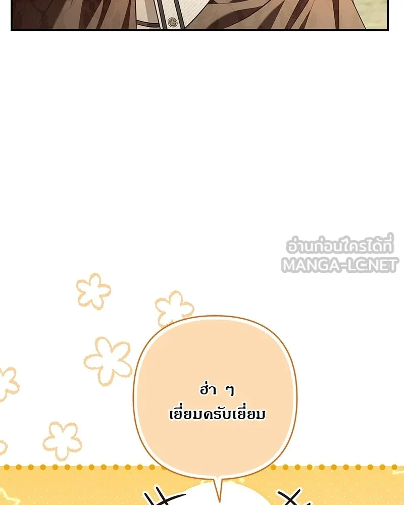 เจ้าสาวแกรนด์ดยุกปีศาจ ตอนที่ 38 รูปที่ 111