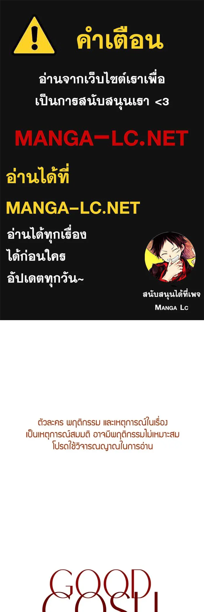 Good Gosh Daddy ตอนที่ 42 ถูกรังแก รูปที่ 1