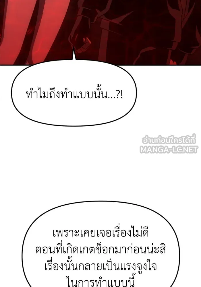 อดีตบอสหอคอย ตอนที่ 62 รูปที่ 87