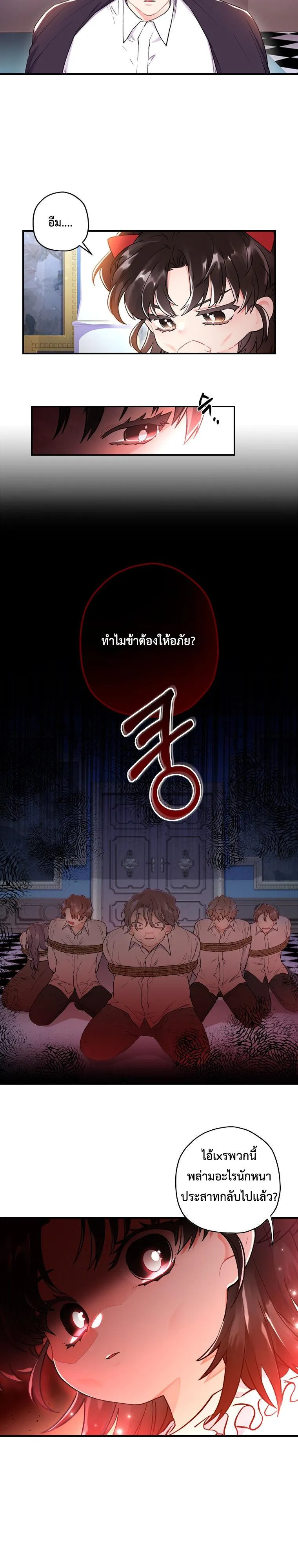 I Became the Male Lead_s Adopted Daughter ฉ_นกลายเป_นล_กสาวบ_ญธรรมของท_านดย_ก ตอนที่ ตอนที่ 8 รูปที่ 11