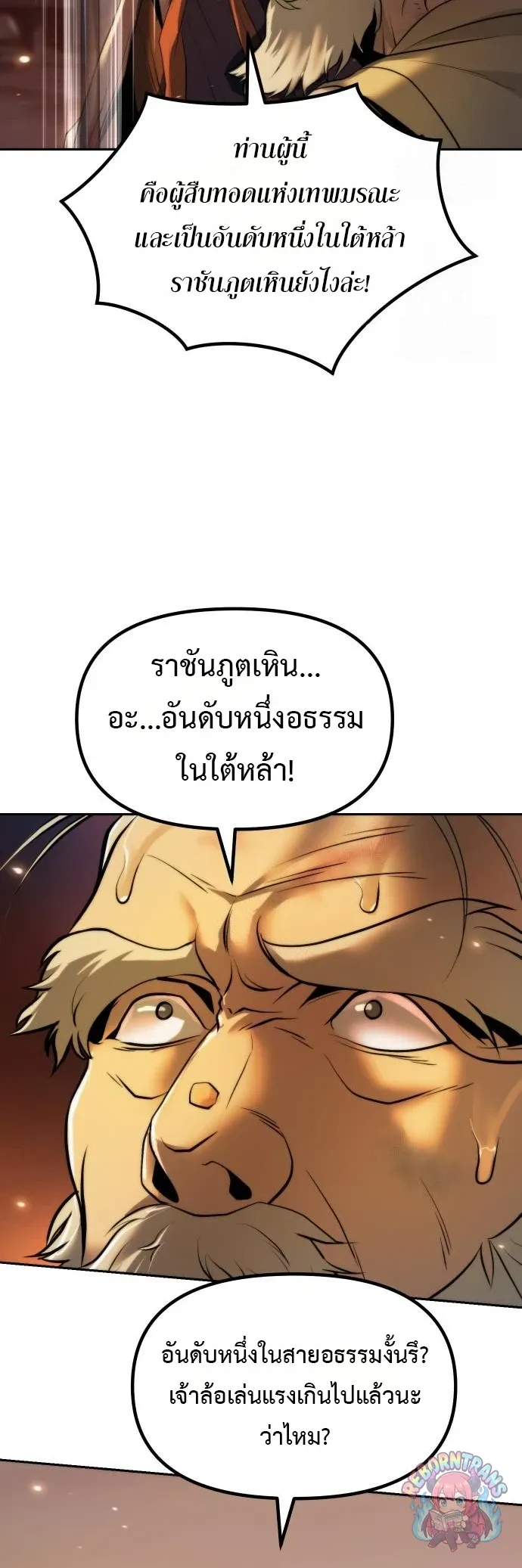 Chronicles of the Demon Faction ตำนานการเก_ดใหม_ในล_ทธ_มาร ตอนที่ ตอนที่ 165 รูปที่ 68