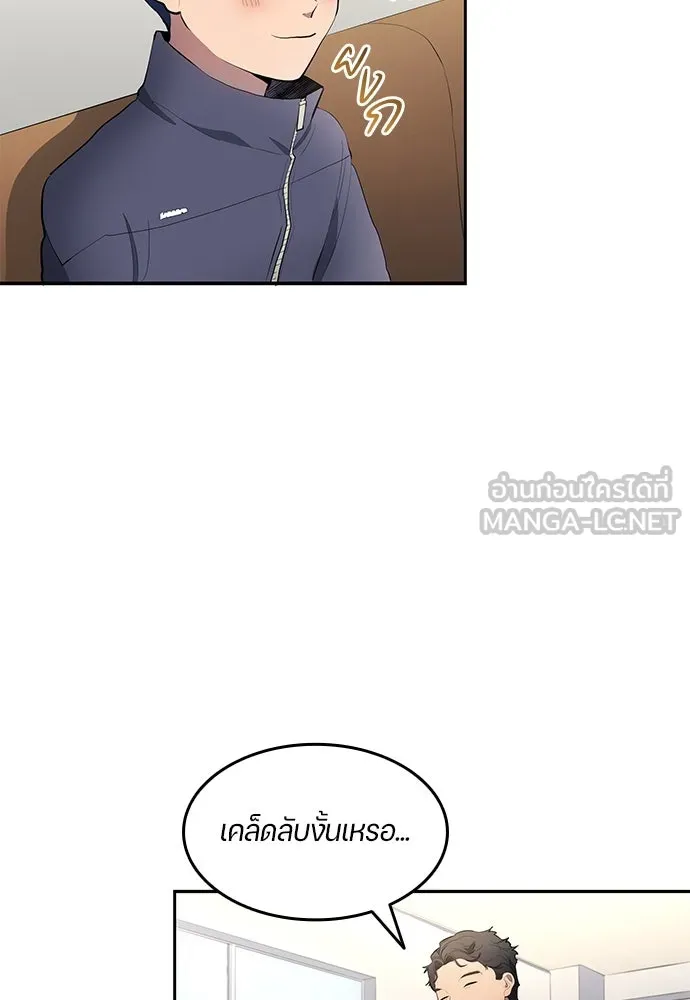 นักเตะแข้งสวรรค์ ตอนที่ 45 รูปที่ 3