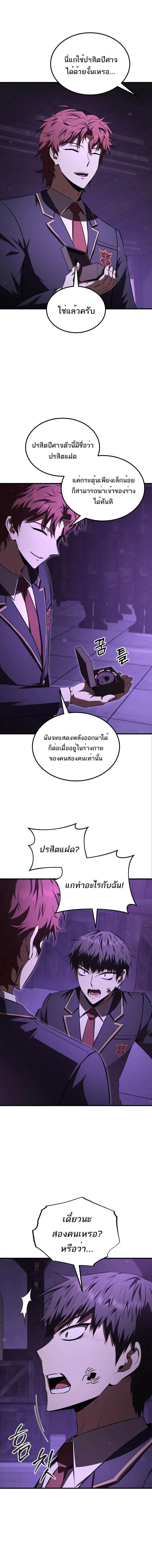 The Fox-Eyed Villain of the Demon Academy เปล_ยนชะตาวายร_ายแห_งสถาบ_นป_ศาจ ตอนที่ ตอนที่ 32 รูปที่ 9