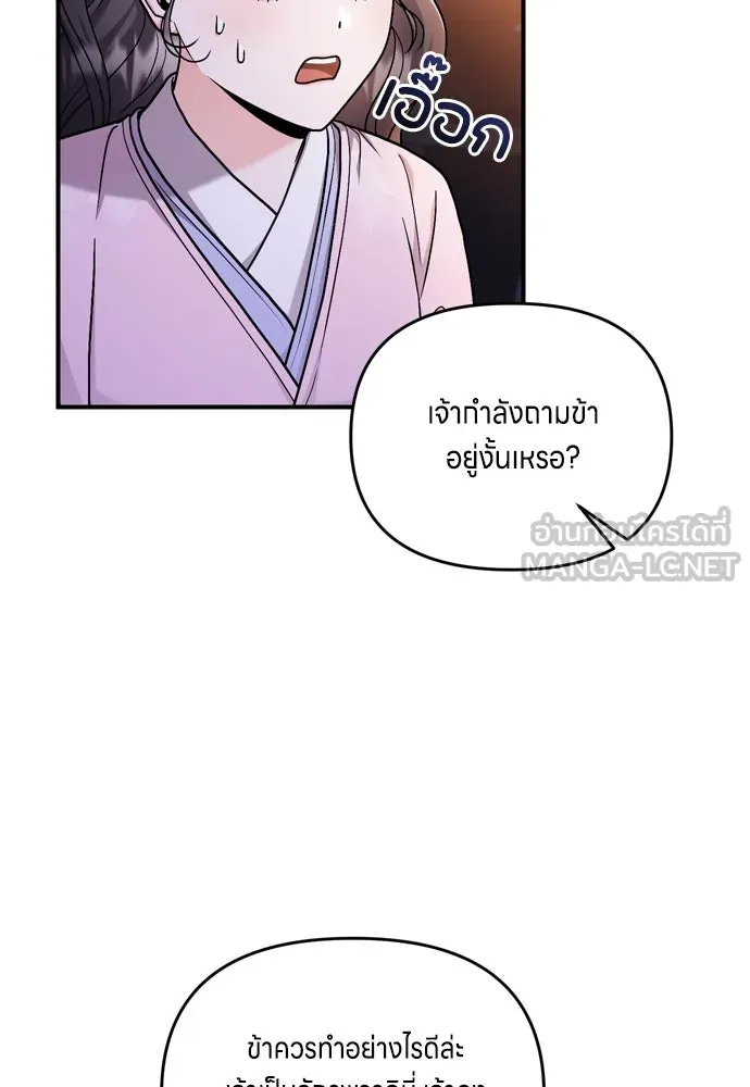 ข้าเนี่ยนะเป็นพระสนม ตอนที่ 23 ข้าได้ยินเรื่องน่าเหลือเชื่อพว รูปที่ 9