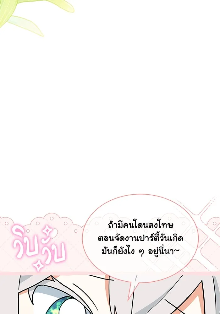 แมวน้อยในรังหมาป่า ตอนที่ 33 รูปที่ 28