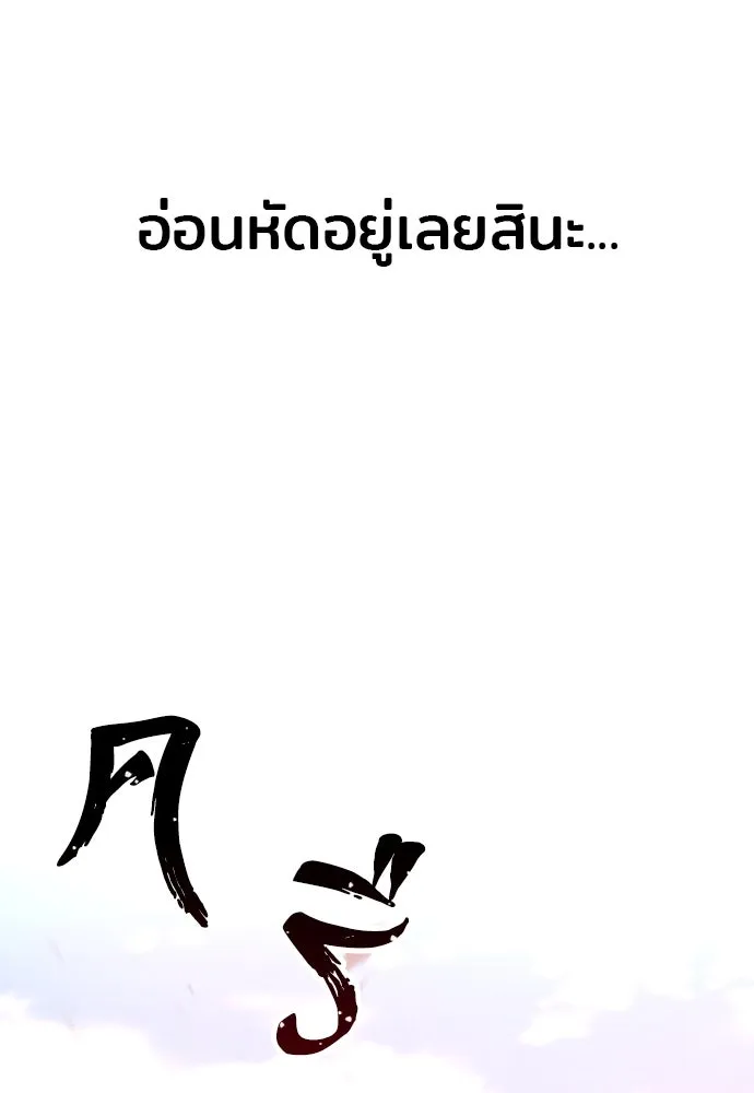 เส้นทางสู่เทพมาร ตอนที่ 83 รูปที่ 31