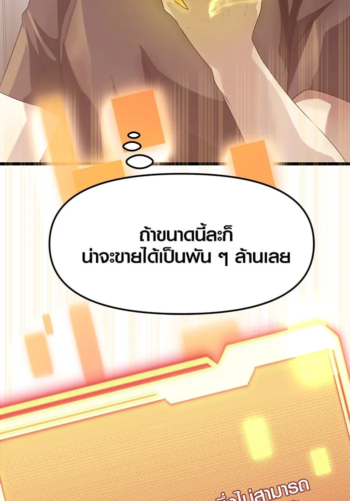 พลิกชะตาคว้าไอเทมระดับเทพ ตอนที่ 40 รูปที่ 64