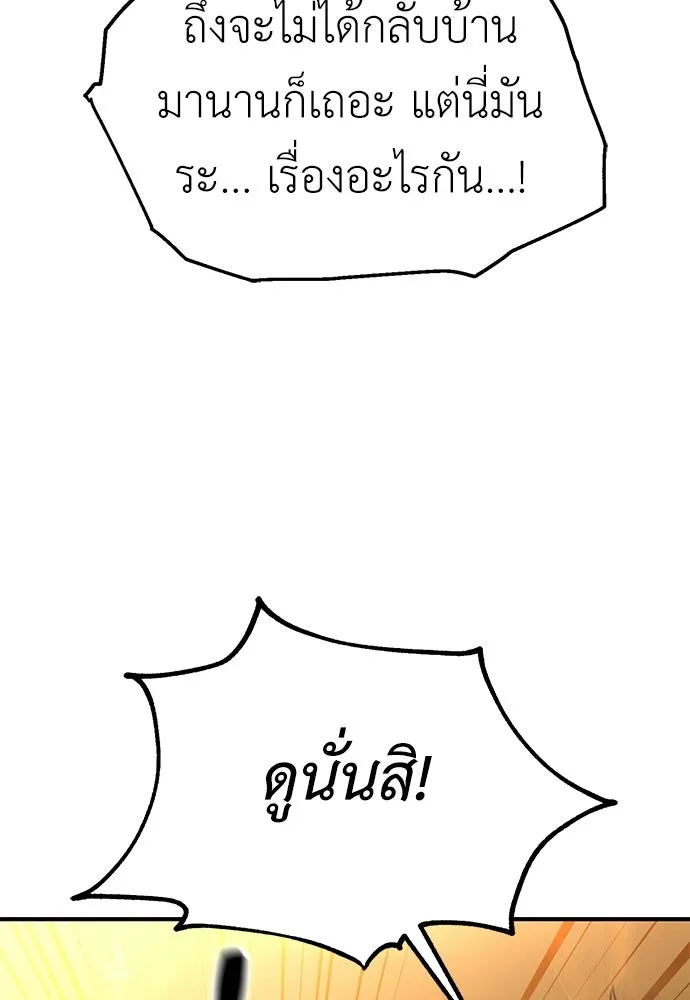 ไอ้เพลเยอร์นั่น ฉันฆ่ามันเอง ตอนที่ 102 รูปที่ 52