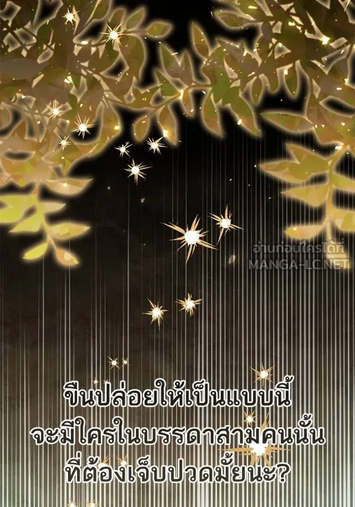 การแต่งงานครั้งใหม่ ตอนที่ 216 รูปที่ 110