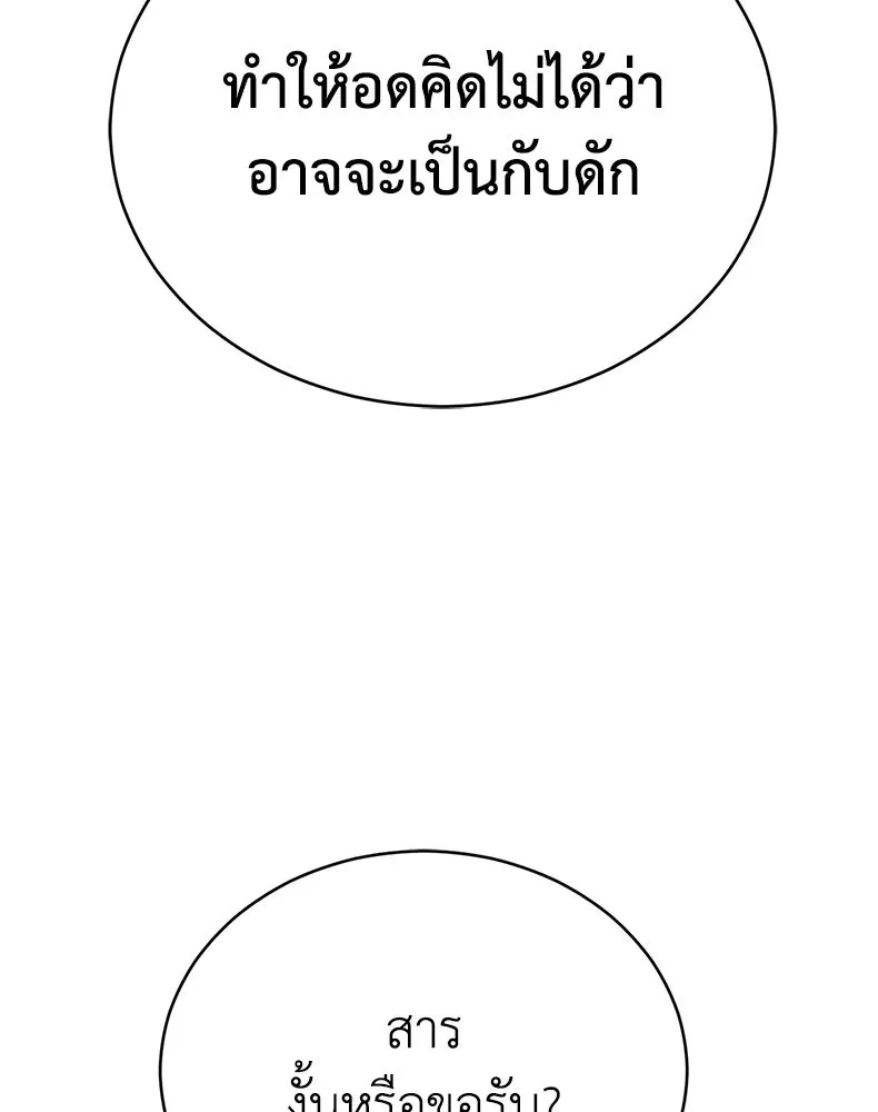 กำปั้นราชันคืนชีพ ตอนที่ 41 รูปที่ 235