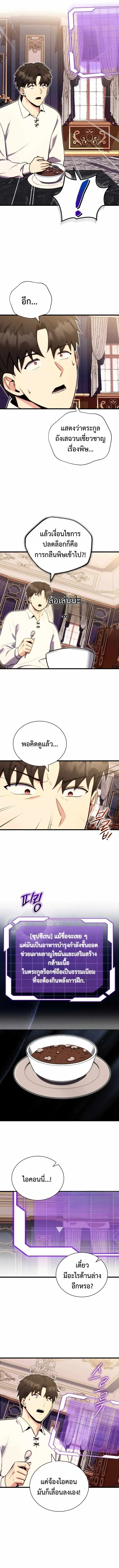 The Eldest Son of the Marquis House is a Martial Artist บ_ตรชายคนโตแห_งตระก_ลมาร_คว_ส ค_อจอมย_ทธ_ ตอนที่ ตอนที่ 3 รูปที่ 5