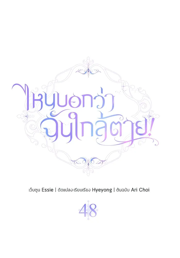 ไหนบอกว่าฉันใกล้ตาย ตอนที่ 48 รูปที่ 49