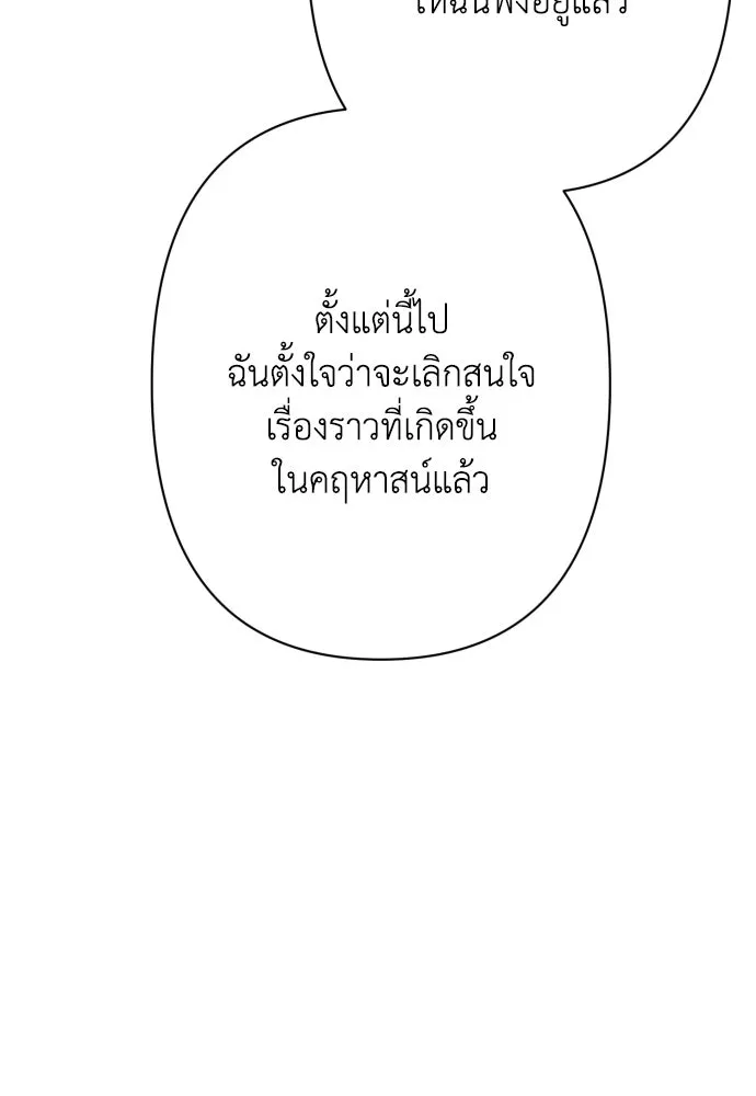 เลดี้มินต์ ตอนที่ 80 รูปที่ 83