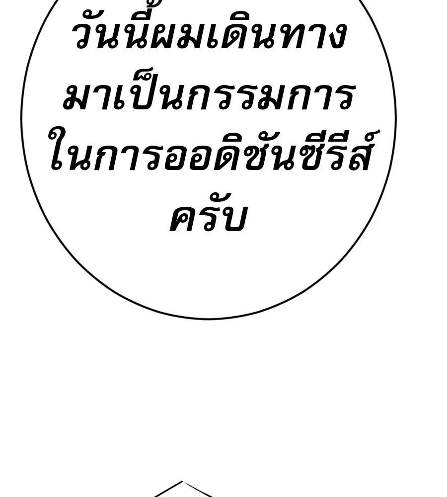 คอลเซ็นเตอร์เปลี่ยนชีวิต ตอนที่ 66 คิงเมกเกอร์ รูปที่ 187