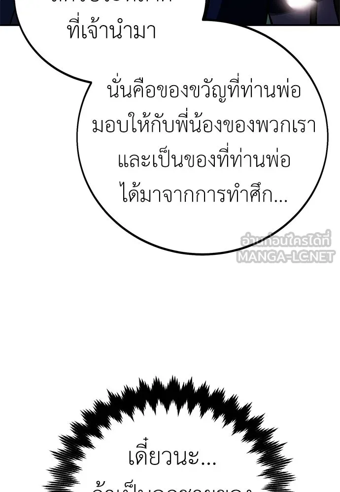 ไอ้เพลเยอร์นั่น ฉันฆ่ามันเอง ตอนที่ 86 รูปที่ 96