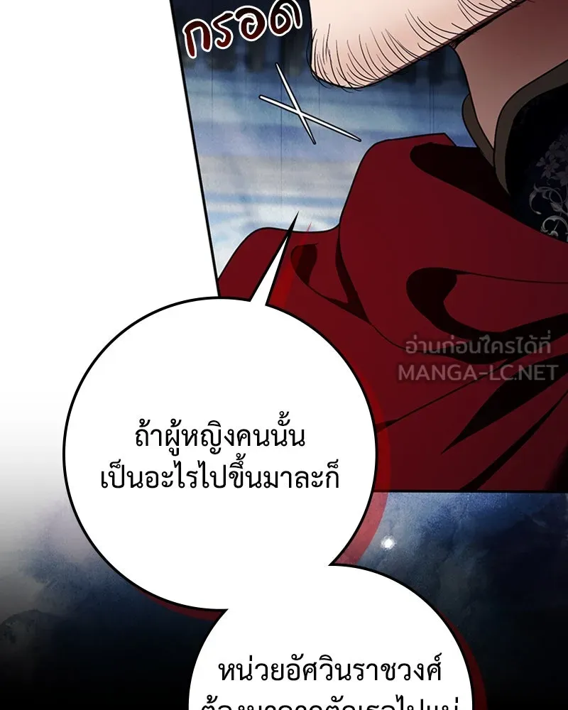 ดัชเชสเชลย ตอนที่ 17 รูปที่ 108