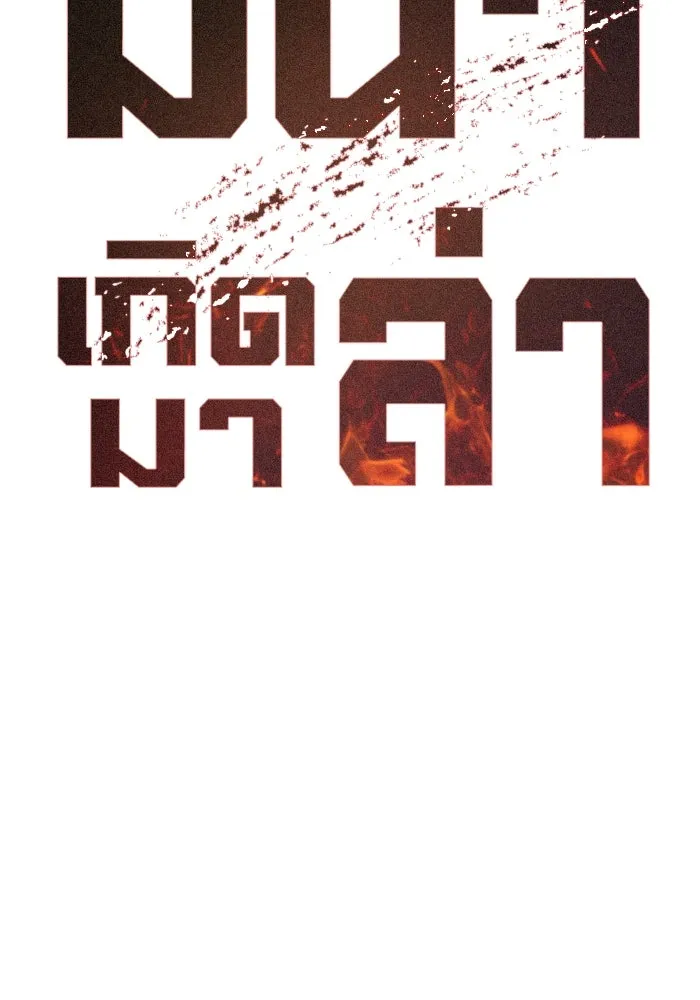 มีนา เกิดมาล่า ตอนที่ 8 รูปที่ 49