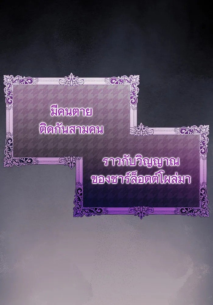 นางร้ายที่ไหนจะมีคุณธรรม ตอนที่ 124 รูปที่ 67