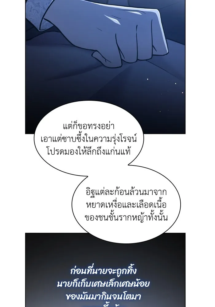 ฟิลเลียโรเซ่กับคำทำนายแห่งมงกุฎหนาม ตอนที่ 105 รูปที่ 43