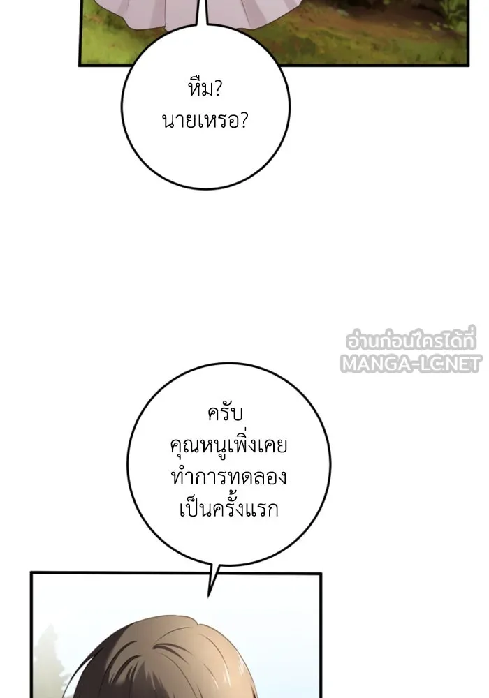 ตัวร้ายอย่างฉันขออยู่อย่างสงบ ตอนที่ 25 รูปที่ 69
