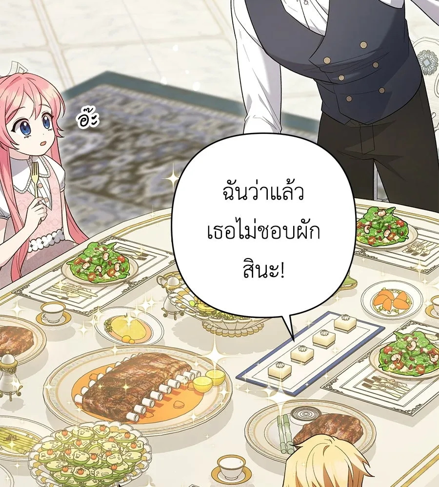 คุณพ่อของหนูคือศัตรูในชาติก่อน ตอนที่ 2 รูปที่ 109
