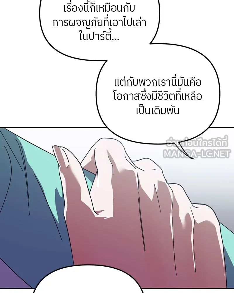 ย้อนเวลามาเป็นมักเน่ ตอนที่ 24 รูปที่ 120