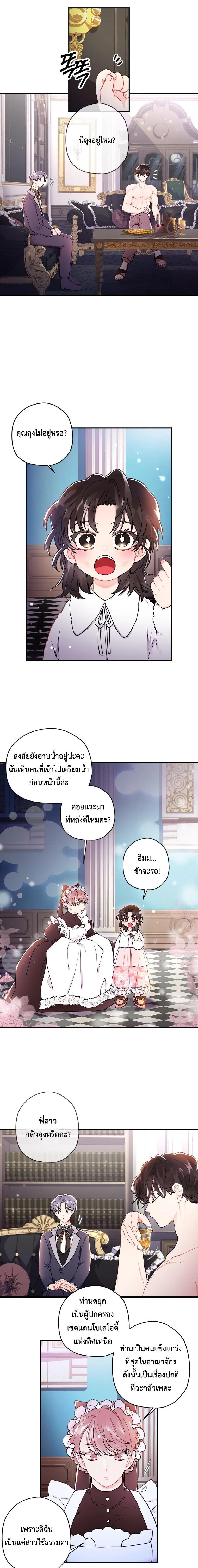 I Became the Male Lead_s Adopted Daughter ฉ_นกลายเป_นล_กสาวบ_ญธรรมของท_านดย_ก ตอนที่ ตอนที่ 10 รูปที่ 9
