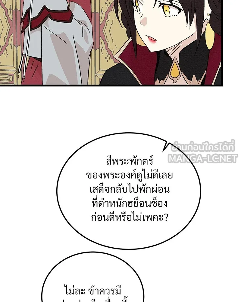 ข้าต้องไม่ใช่พระชายา ตอนที่ 76 รูปที่ 78