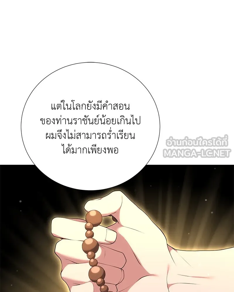 คนสวนโลกฮันเตอร์ ตอนที่ 53 รูปที่ 42