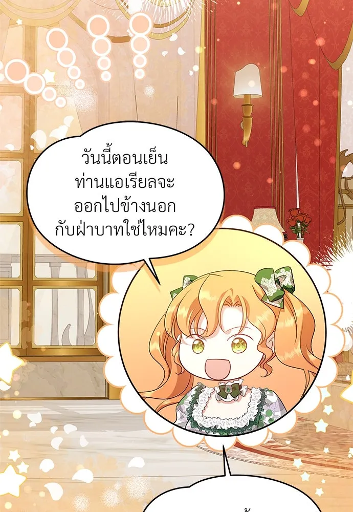 จักรพรรดิคลั่งรักที่เด็กกว่าฉันพันปี ตอนที่ 39 รูปที่ 2