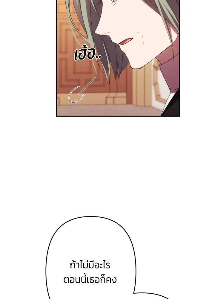 ฉันจะจีบท่านดยุกแดนเหนือ ตอนที่ 56 รูปที่ 103