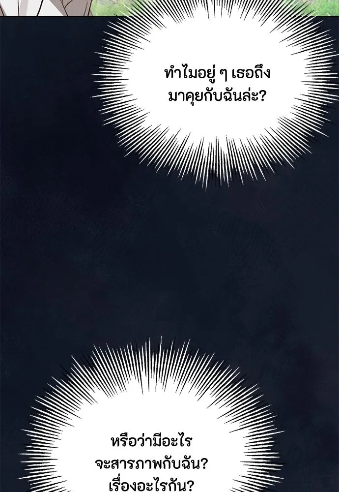 ลูกสาวตัวปลอมของท่านดยุก ตอนที่ 17 รูปที่ 16